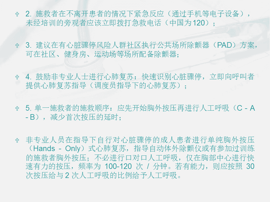 最新心肺复苏指南重塑急救标准，拯救生命的关键行动指南（2017版）