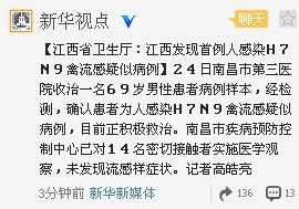 江西H7N9最新动态，全面防控，人民健康保障行动启动