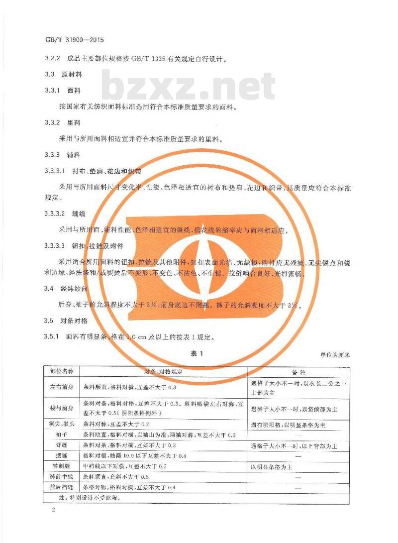 童装最新执行标准，质量与安全并重，开启童装行业新篇章