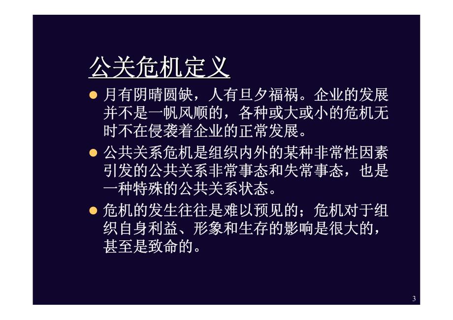 最新公关危机案例分析，企业应对挑战的策略与措施